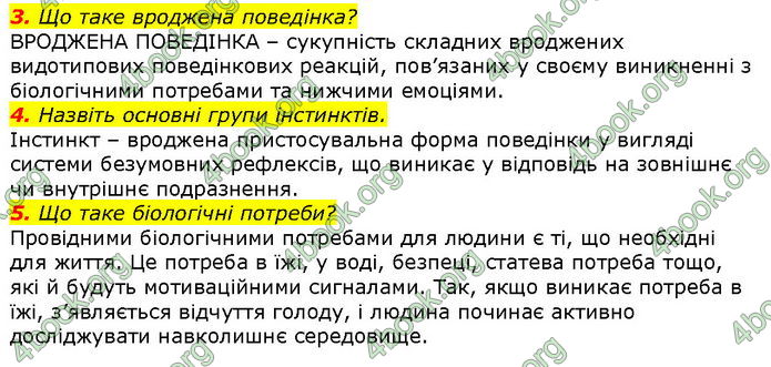 Відповіді Біологія 8 клас Соболь. ГДЗ