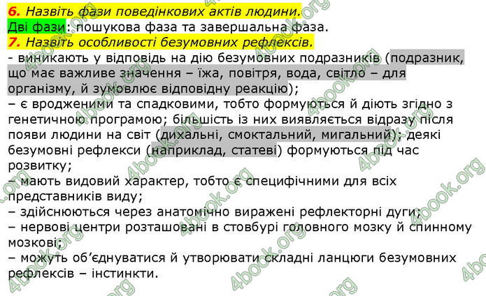 Відповіді Біологія 8 клас Соболь. ГДЗ