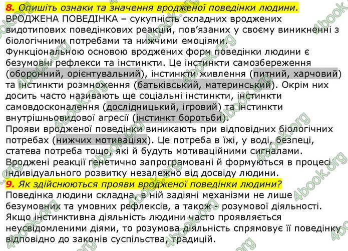 Відповіді Біологія 8 клас Соболь. ГДЗ