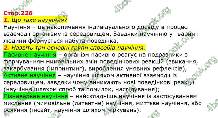 Відповіді Біологія 8 клас Соболь. ГДЗ