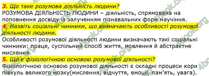 Відповіді Біологія 8 клас Соболь. ГДЗ