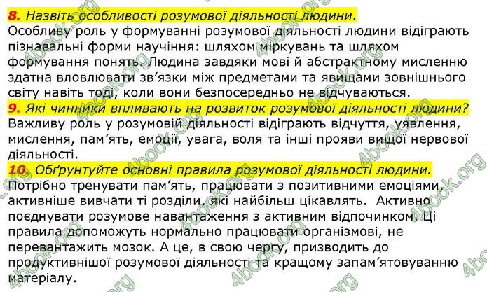 Відповіді Біологія 8 клас Соболь. ГДЗ