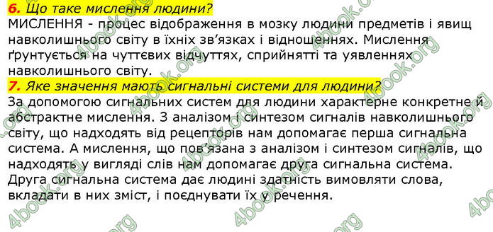 Відповіді Біологія 8 клас Соболь. ГДЗ