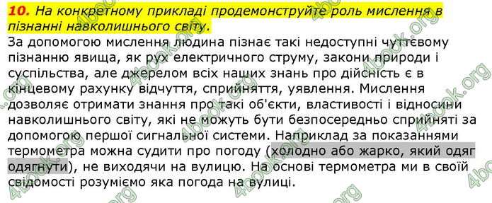 Відповіді Біологія 8 клас Соболь. ГДЗ