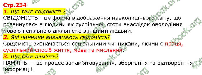 Відповіді Біологія 8 клас Соболь. ГДЗ