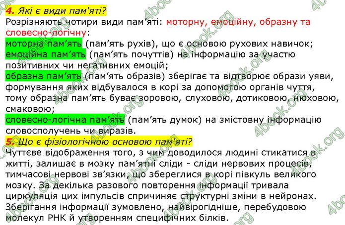 Відповіді Біологія 8 клас Соболь. ГДЗ