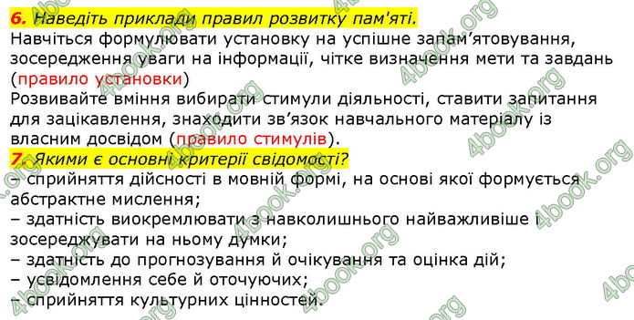 Відповіді Біологія 8 клас Соболь. ГДЗ