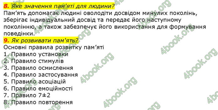 Відповіді Біологія 8 клас Соболь. ГДЗ