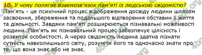 Відповіді Біологія 8 клас Соболь. ГДЗ