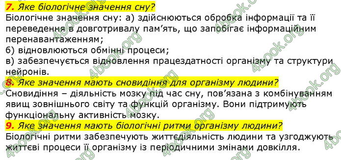 Відповіді Біологія 8 клас Соболь. ГДЗ