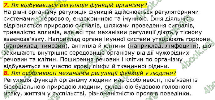 Відповіді Біологія 8 клас Соболь. ГДЗ