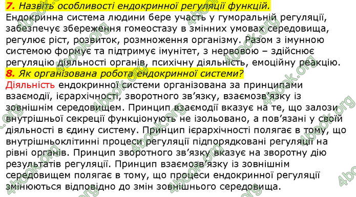 Відповіді Біологія 8 клас Соболь. ГДЗ