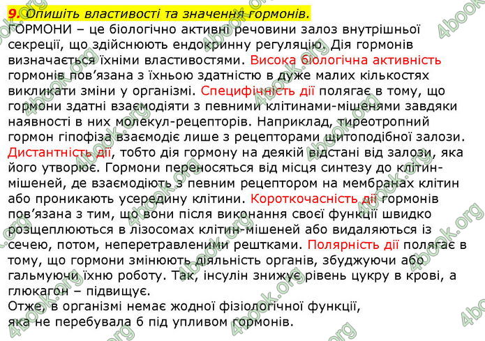 Відповіді Біологія 8 клас Соболь. ГДЗ