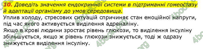 Відповіді Біологія 8 клас Соболь. ГДЗ