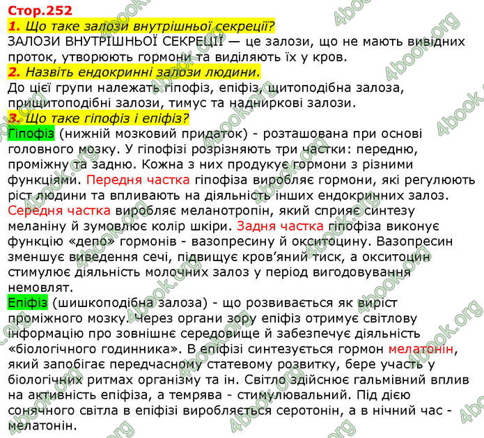 Відповіді Біологія 8 клас Соболь. ГДЗ