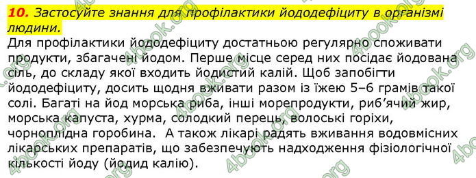 Відповіді Біологія 8 клас Соболь. ГДЗ