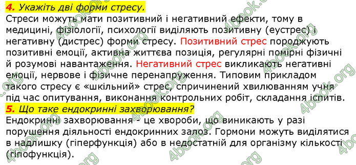 Відповіді Біологія 8 клас Соболь. ГДЗ