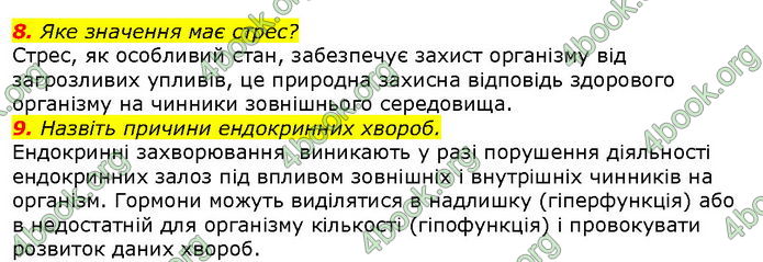 Відповіді Біологія 8 клас Соболь. ГДЗ