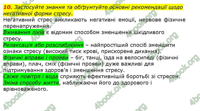 Відповіді Біологія 8 клас Соболь. ГДЗ