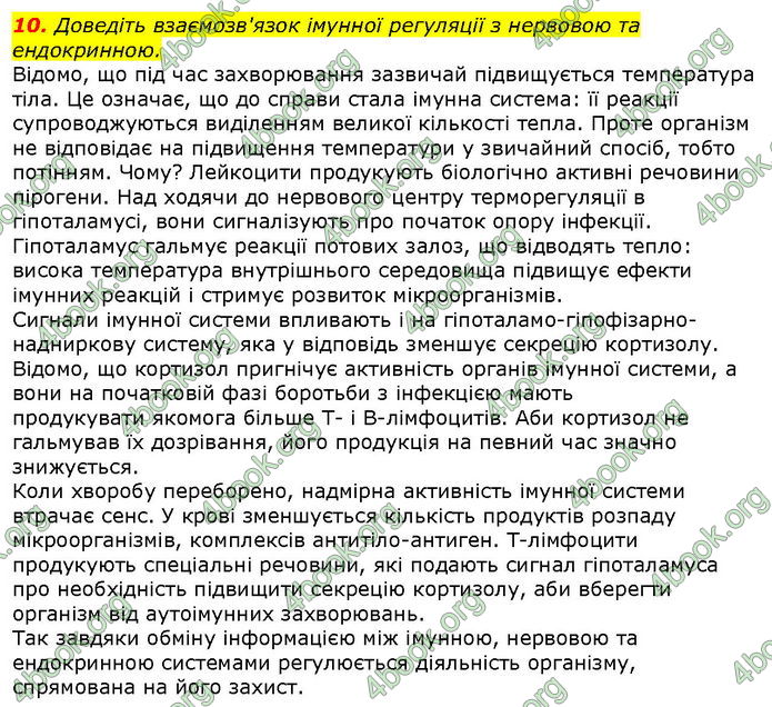 Відповіді Біологія 8 клас Соболь. ГДЗ