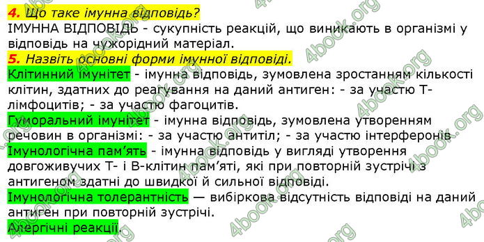 Відповіді Біологія 8 клас Соболь. ГДЗ