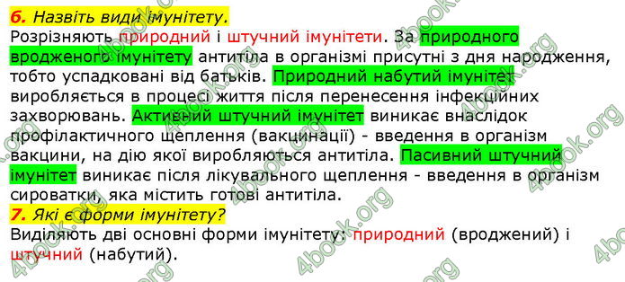 Відповіді Біологія 8 клас Соболь. ГДЗ