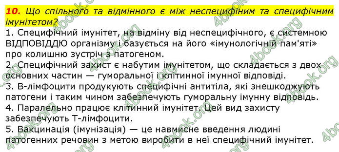 Відповіді Біологія 8 клас Соболь. ГДЗ