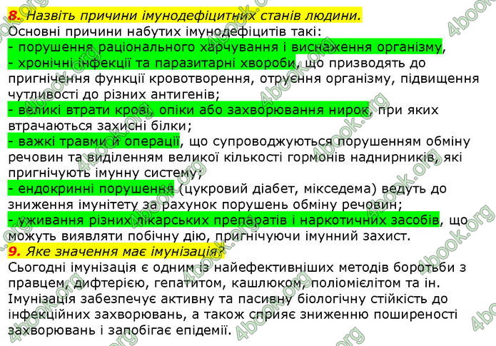 Відповіді Біологія 8 клас Соболь. ГДЗ