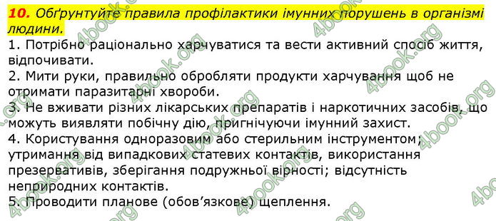 Відповіді Біологія 8 клас Соболь. ГДЗ