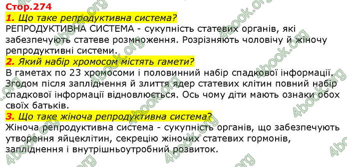 Відповіді Біологія 8 клас Соболь. ГДЗ