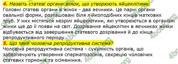 Відповіді Біологія 8 клас Соболь. ГДЗ