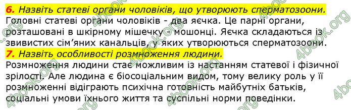 Відповіді Біологія 8 клас Соболь. ГДЗ