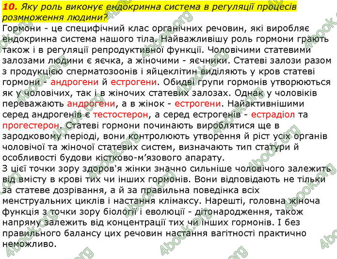 Відповіді Біологія 8 клас Соболь. ГДЗ