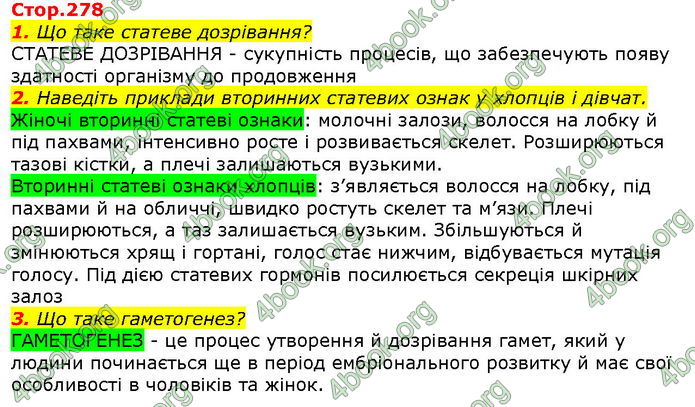 Відповіді Біологія 8 клас Соболь. ГДЗ