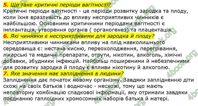 Відповіді Біологія 8 клас Соболь. ГДЗ