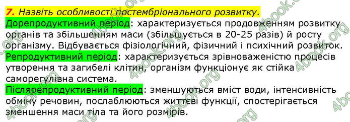 Відповіді Біологія 8 клас Соболь. ГДЗ