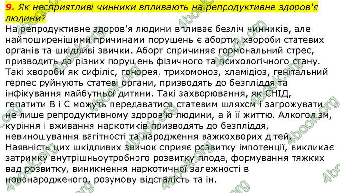 Відповіді Біологія 8 клас Соболь. ГДЗ