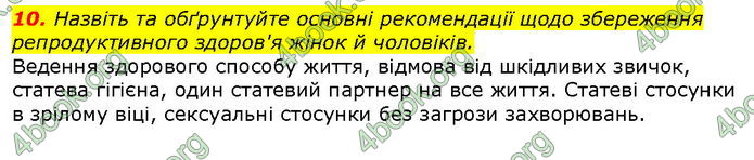 Відповіді Біологія 8 клас Соболь. ГДЗ