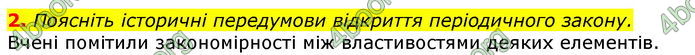 Відповіді Хімія 8 клас Савчин 2016