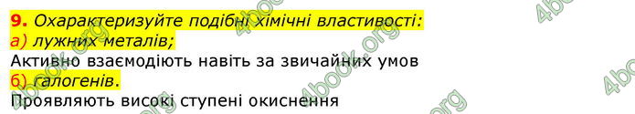 Відповіді Хімія 8 клас Савчин 2016