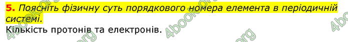 Відповіді Хімія 8 клас Савчин 2016