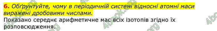 Відповіді Хімія 8 клас Савчин 2016