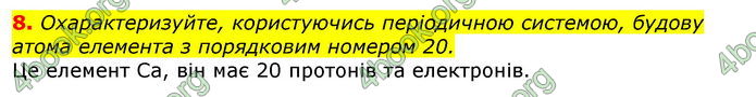 Відповіді Хімія 8 клас Савчин 2016