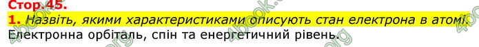 Відповіді Хімія 8 клас Савчин 2016