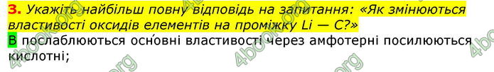 Відповіді Хімія 8 клас Савчин 2016