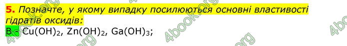 Відповіді Хімія 8 клас Савчин 2016