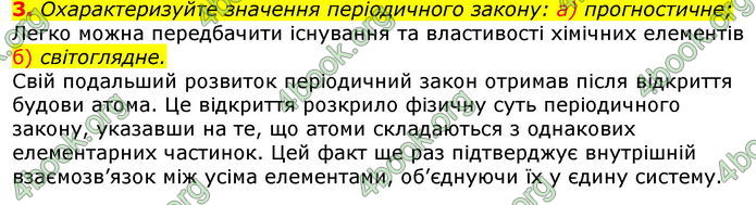 Відповіді Хімія 8 клас Савчин 2016