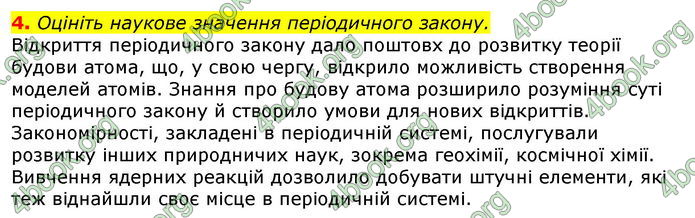 Відповіді Хімія 8 клас Савчин 2016