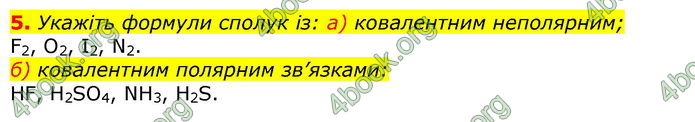 Відповіді Хімія 8 клас Савчин 2016