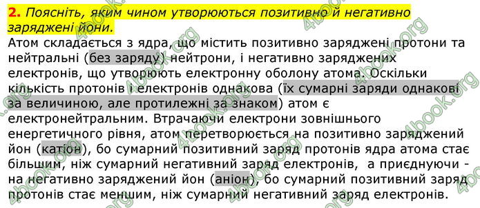 Відповіді Хімія 8 клас Савчин 2016